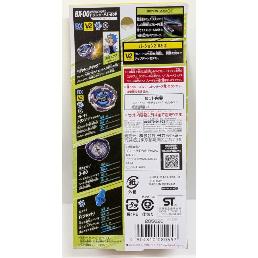 ベイブレードX BX-00 ブースター ドランソード3-60F バージョン2.0【B4