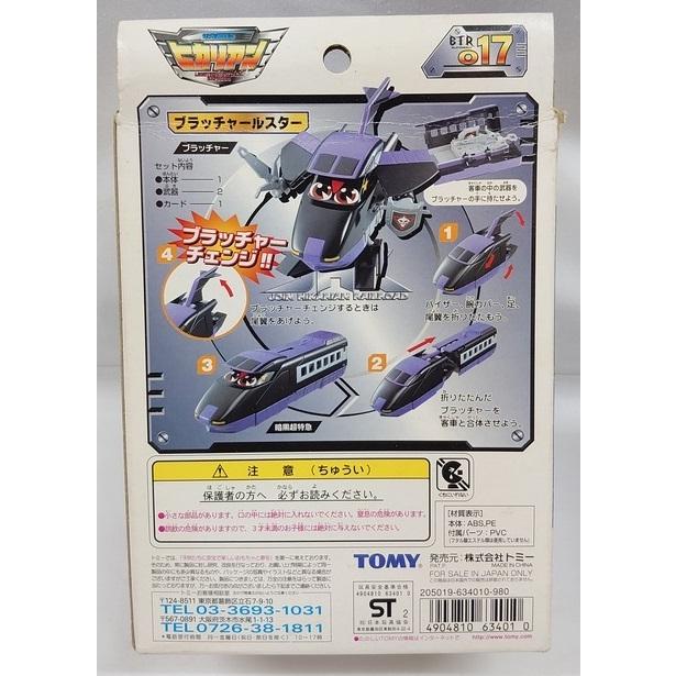 【未使用】ヒカリアン　ブラッチャールスター　希少 未使用】ヒカリアン ブラッチャールスター 希少 - メルカリ