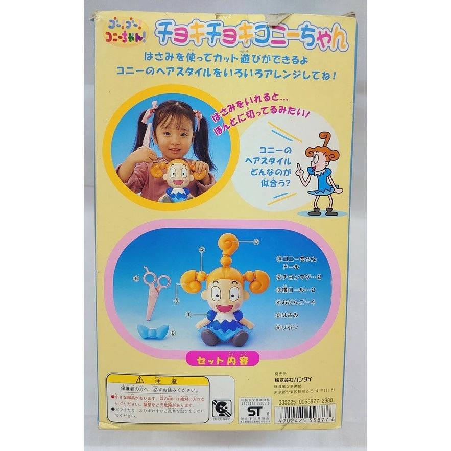BANDAI（バンダイ） P-kies コニーちゃん チョキチョキコニーちゃん