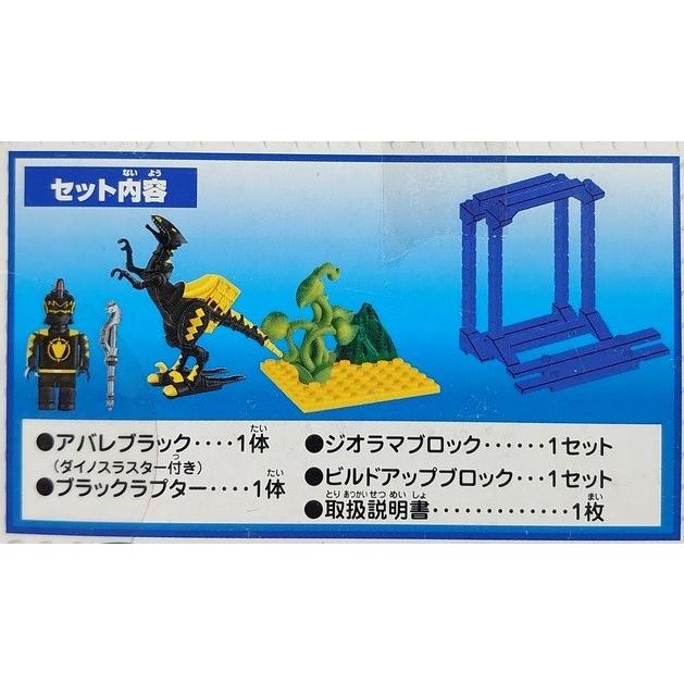 BANDAI（バンダイ） メガブロック 「アバレイエロー＆イエローラプター