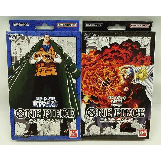 ONE PIECE カードゲーム スタートデッキ 2種セット ST-03 王下七