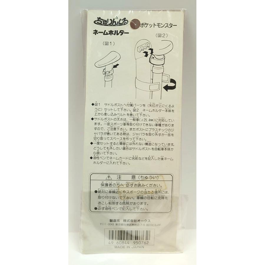 ちゃりんくる ネームホルダー ピカチュウ ポケットモンスター ポケモン 