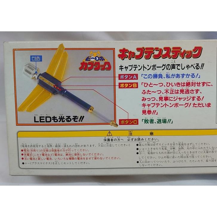 ビーロボ カブタック キャプテンスティック : お宝・レア物専門