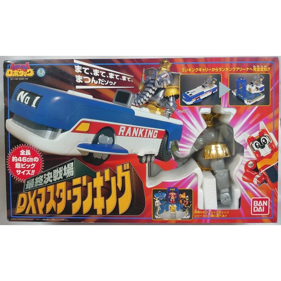 最終決戦場 DXマスターランキング テツワン探偵 ロボタック 1998年当時