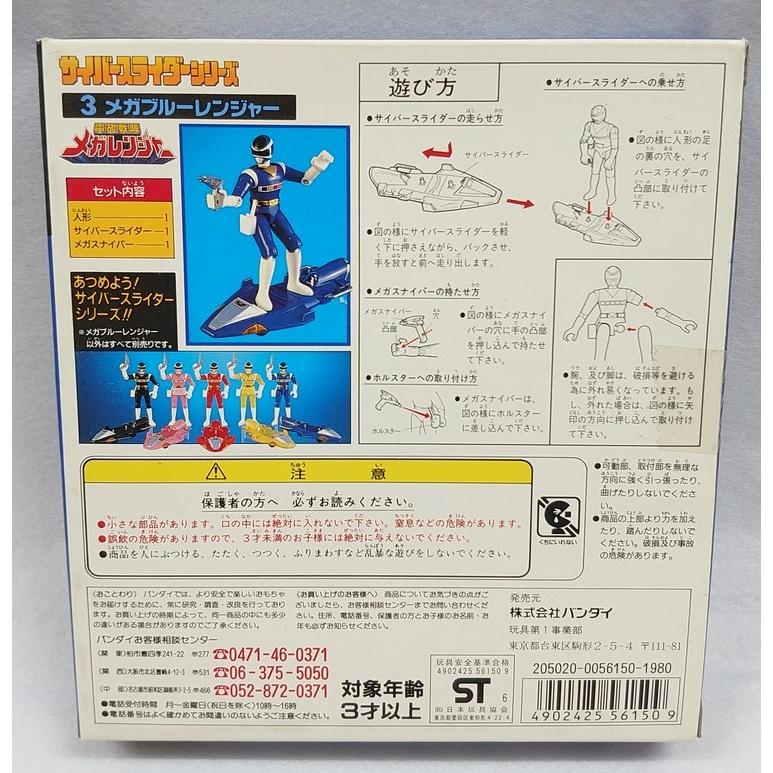 BANDAI（バンダイ） サイバースライダーシリーズ 3.メガブルー