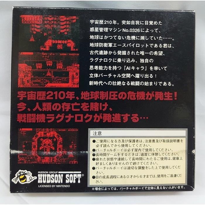 バーチャルボーイ専用ソフト 「バーティカルフォース」 VIRTUAL