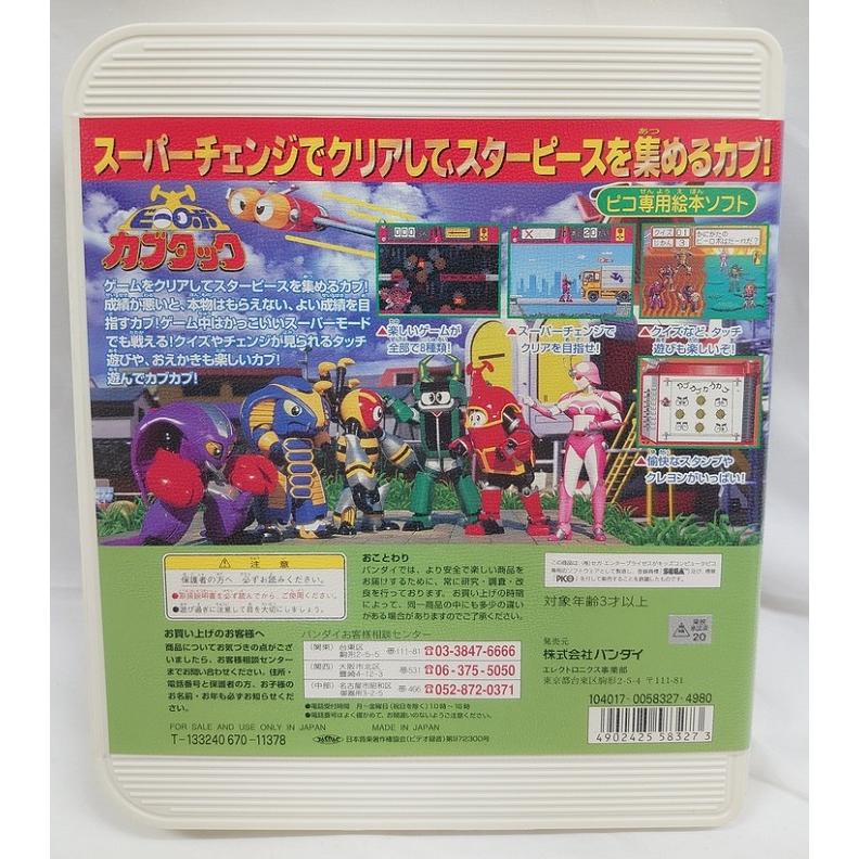 PICO本体、ソフト12本 ピコソフト ビーロボ カブタック PICO専用ソフト : お宝・レア物専門