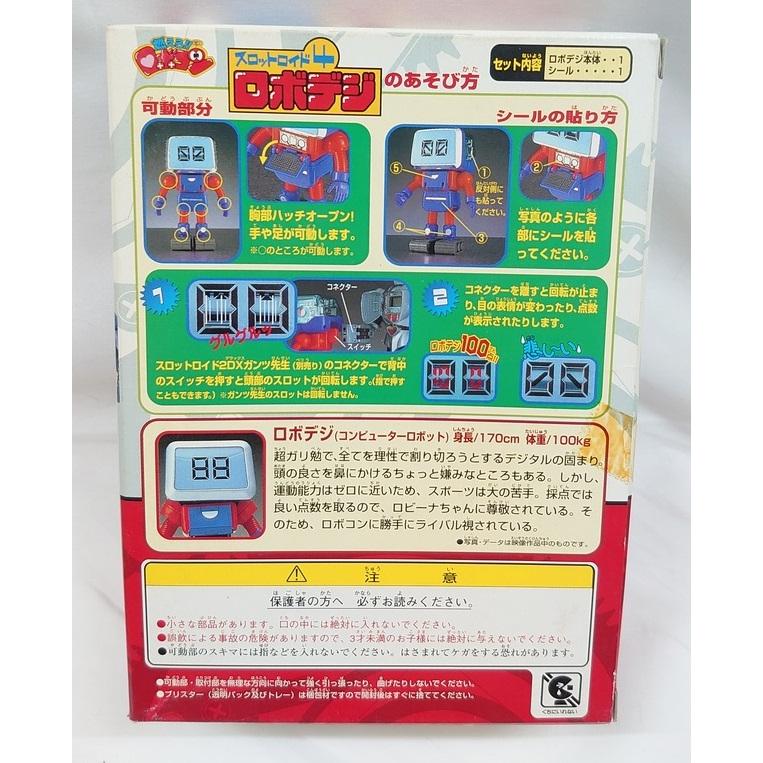 燃えろ！ロボコンの ロボデジ！！ : お宝・レア物専門！ おもちゃ屋