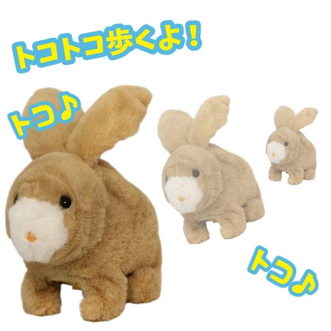 ウサちゃんはおともだち うさぎ 茶色 電動動物 ウサギ ウサちゃんはおともだち うさぎ 茶色 電動動物 ウサギ