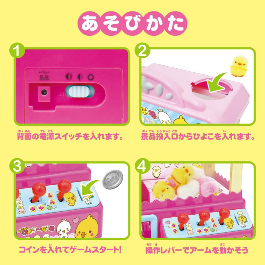 ちっちゃなぴより〜な1号 ぴよりーな クレーンゲーム おもちゃ ちっちゃなぴより〜な1号 ぴよりーな クレーンゲーム おもちゃ