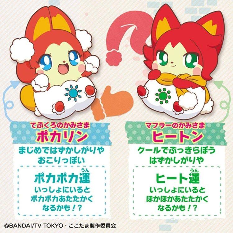 ヒミツのここたま てぶくろのかみさま ポカリン マフラーのかみさま ヒートン おもちゃ屋さんの倉庫オンライン 通販 Yahoo ショッピング