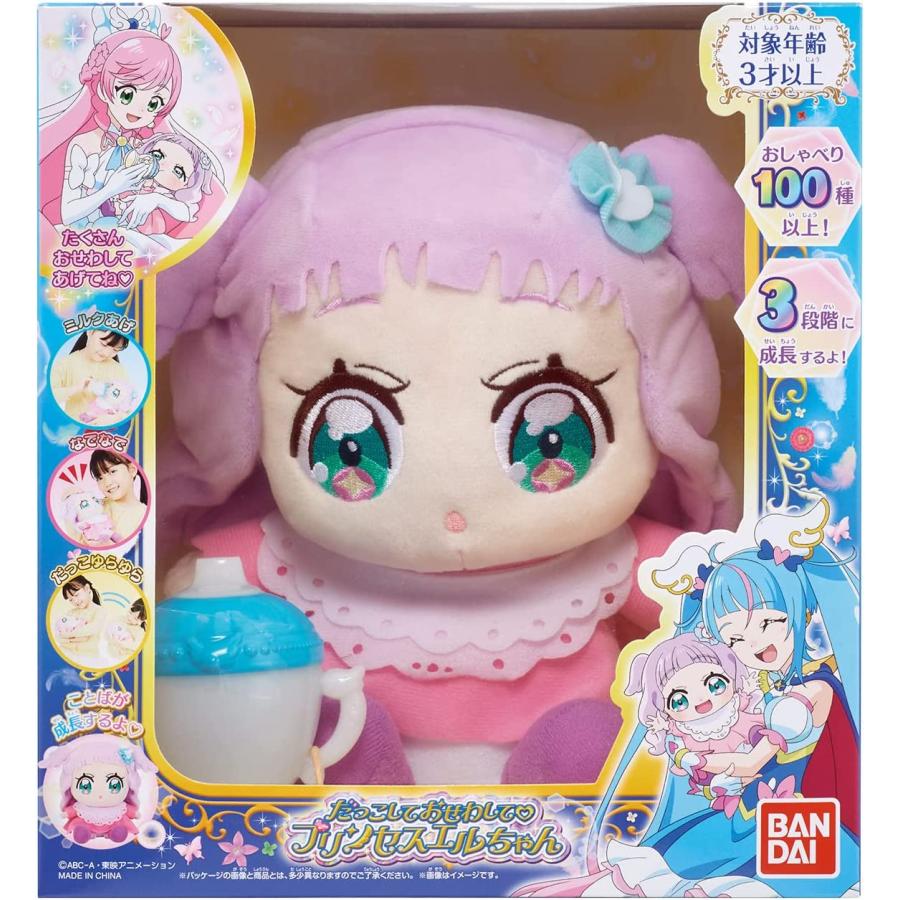 ひろがるスカイ！プリキュア だっこしておせわして プリンセスエルちゃん　　　全長約190mm（座り）｜omochayasannosouko｜02