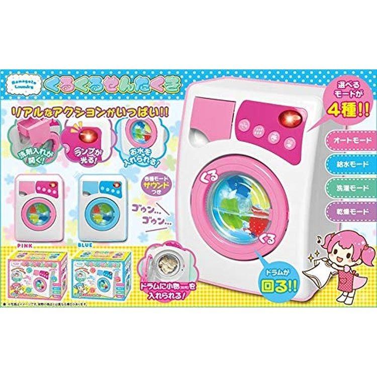 未開封】あらってポン くるくるランドリー レトロ おもちゃ toy｜Yahoo