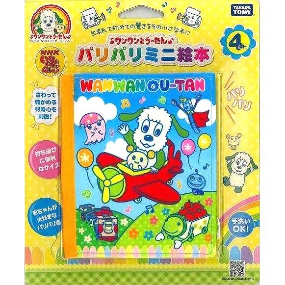 いないいないばあっ ワンワンとうーたん パリパリミニ絵本 おもちゃ屋さんの倉庫オンライン 通販 Yahoo ショッピング