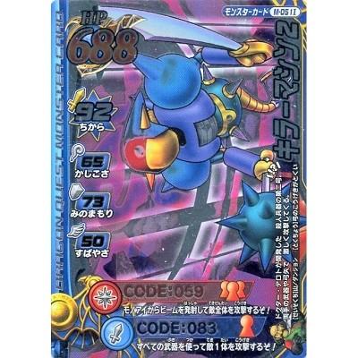 スク エニ ドラゴンクエスト モンスターバトルロードiiレジェンド M 051i キラーマシン２ モンスターカード スターティングカードセット版 Cad おもちゃ屋ya Yahoo 店 通販 Yahoo ショッピング