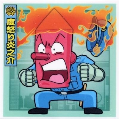 バンダイ こちら葛飾区亀有公園前派出所 こち亀シールウエハース 014 度怒り炎之介 Cad おもちゃ屋ya Yahoo 店 通販 Yahoo ショッピング