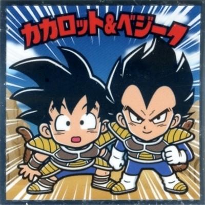 ロッテ ドラゴンボールマンチョコ超 超 09 カカロット ベジータ 幼少期 Cad032194 おもちゃ屋ya Yahoo 店 通販 Yahoo ショッピング