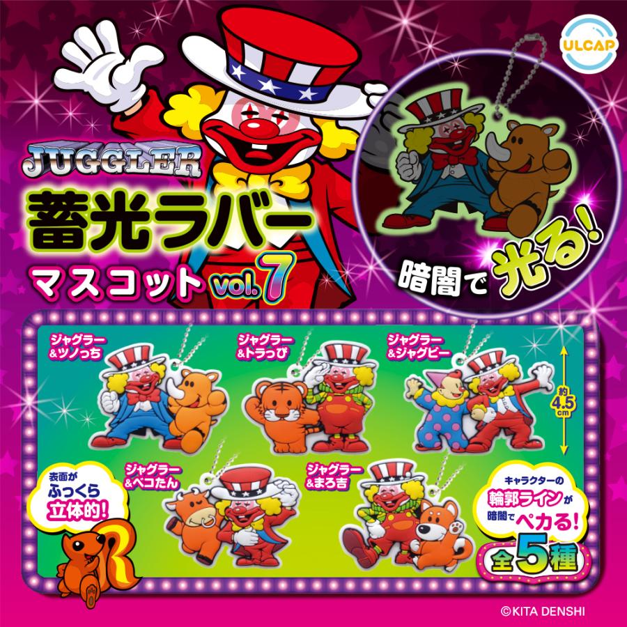 ジャグラー juggler ガチャ スロット 蓄光 キーホルダー vol.7