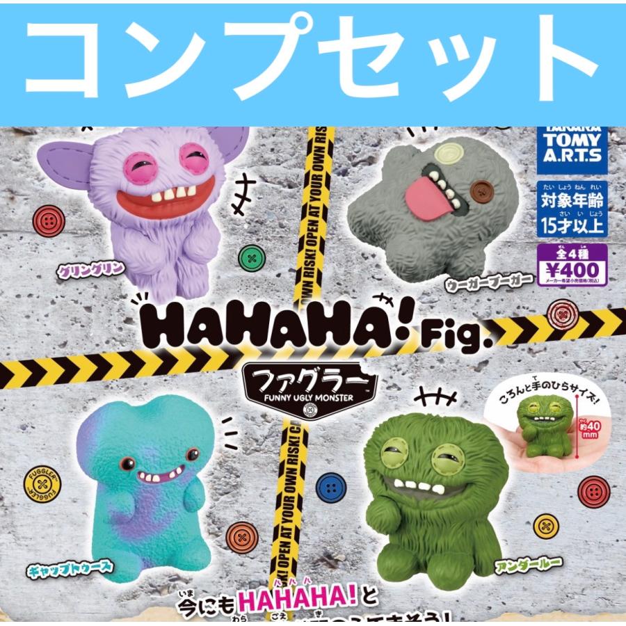 タカラトミーアーツ HAHAHA! Fig. ファグラー ガチャ コンプリート