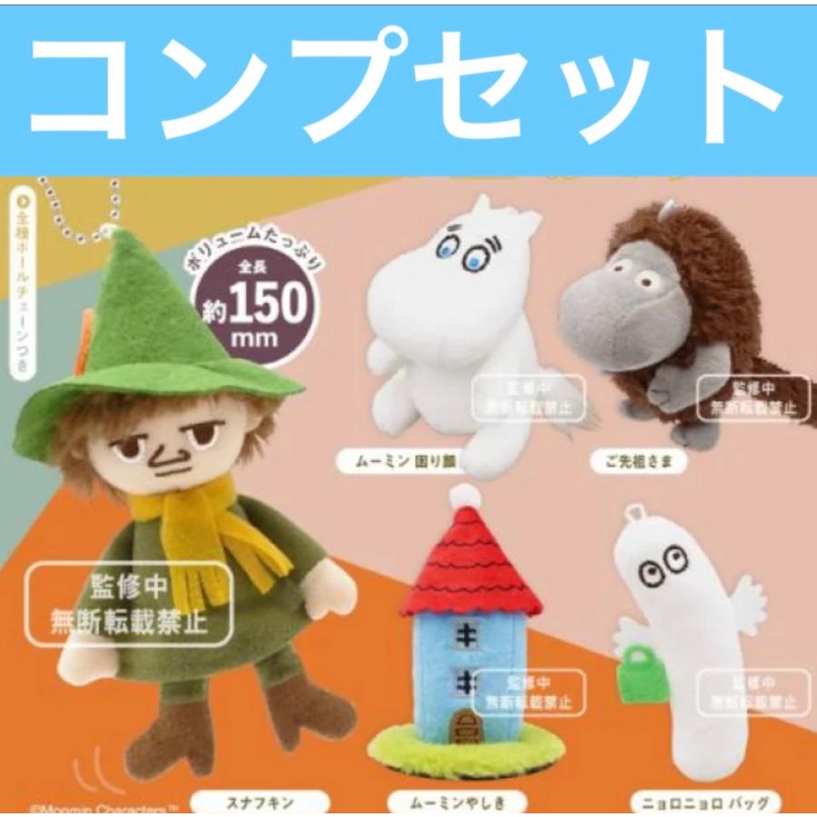 3月予約】ムーミンぬいぐるみマスコット3 ガチャ コンプリート