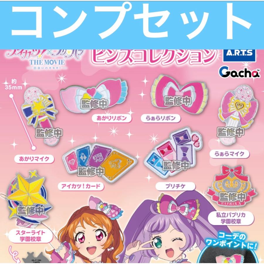 アイカツ プリパラ ピンズコレクション ガチャ コンプリート : ホビー