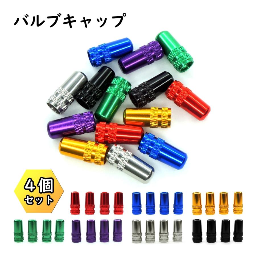 バルブキャップ 自転車 4個 仏式 英式 対応 アルミ クロスバイク ロードバイク ママチャリ シティサイクル エアバルブ タイヤ キャップ 空気入れ :cy-107:つなぐShop 通販 スカイブルー バルブキャップ 自転車 英式 仏式 クロスバイク ロードバイク