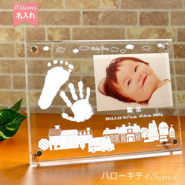 手形足形キット付き 名入れ ベビーフォトフレーム ハローキティ まちなみ 出産祝い 内祝 フォトスタンド 写真立て 誕生記念