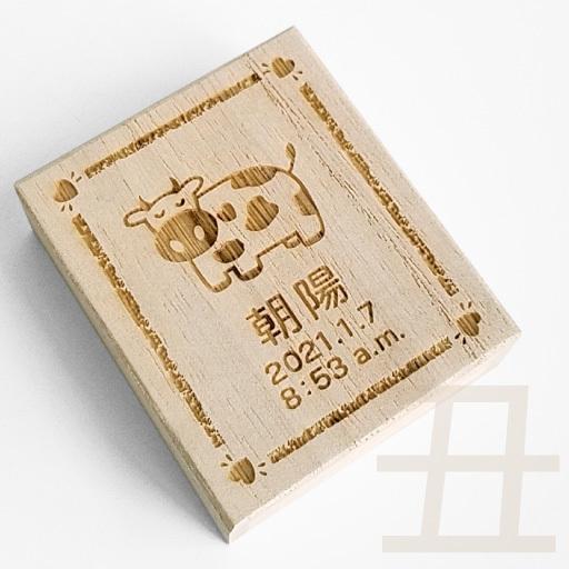 ARASE へその緒ケース 干支 HOC-01-Y 名入れ 綿入り 乾燥剤付き 桐箱