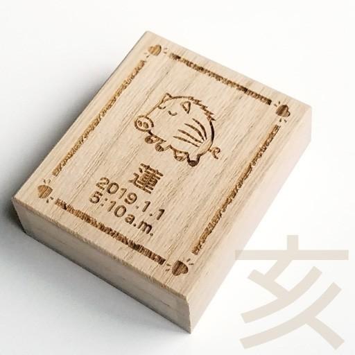 ARASE へその緒ケース 干支 HOC-01-Y 名入れ 綿入り 乾燥剤付き 桐箱