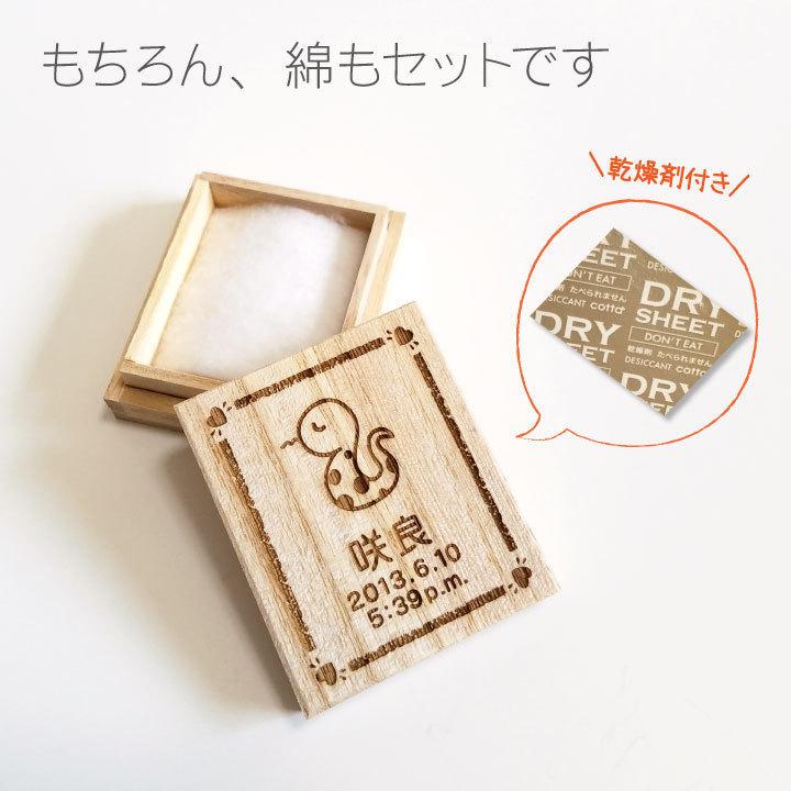 ARASE へその緒ケース 命名 HOC-05 名入れ 綿入り 乾燥剤付き 桐箱