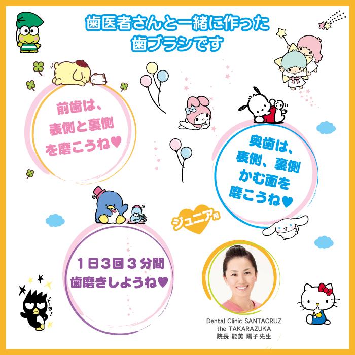 sanrio サンリオキャラクターズ 歯ブラシセット ジュニア用 10本
