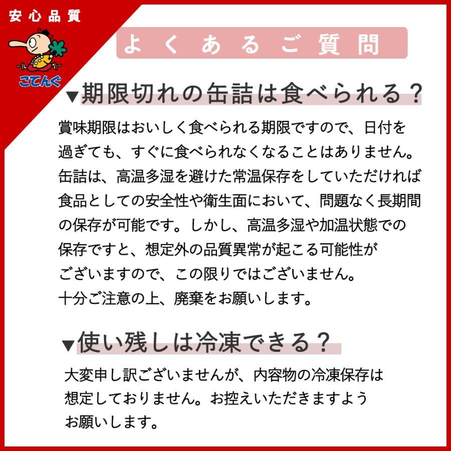 天狗缶詰 こてんぐ おでん缶 長期保存 牛すじ大根入り 12缶セット 業務用 保存食 備蓄 防災 缶詰 非常食 南東北・関東・東海・北信越地区は送料無料｜omoisouryoumuryouya｜09