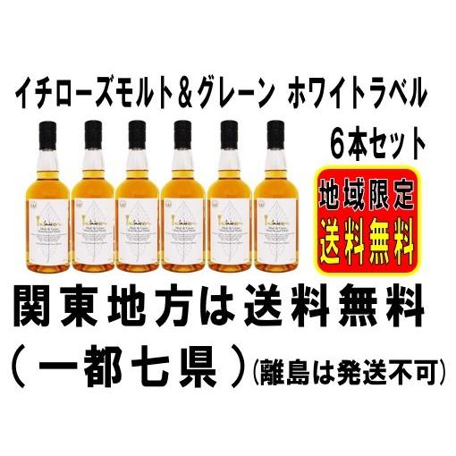 イチローズモルト】ホワイトラベル 6本セット