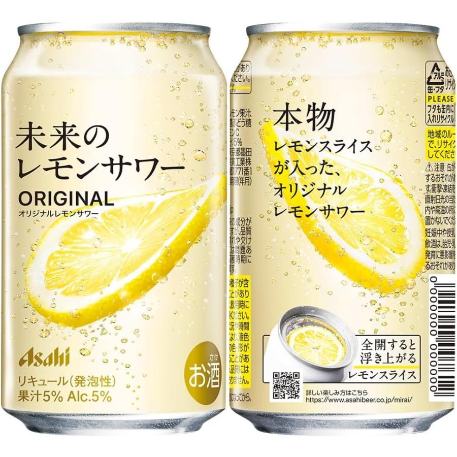 アサヒ 未来のレモンサワー オリジナル レモンサワー 345ml×24本 アサヒ 未来のレモンサワー オリジナル レモンサワー 345ml×24本