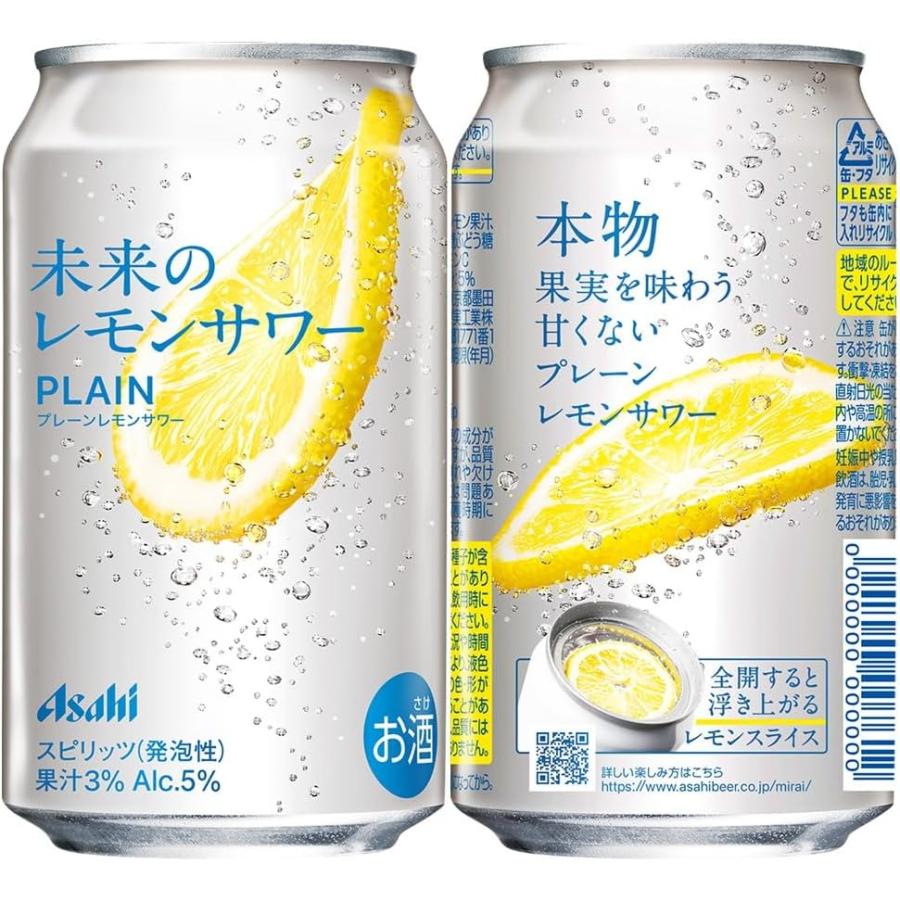 アサヒ 未来のレモンサワー プレーン レモンサワー 345ml×24本 アサヒ 未来のレモンサワー プレーン レモンサワー 345ml×24本