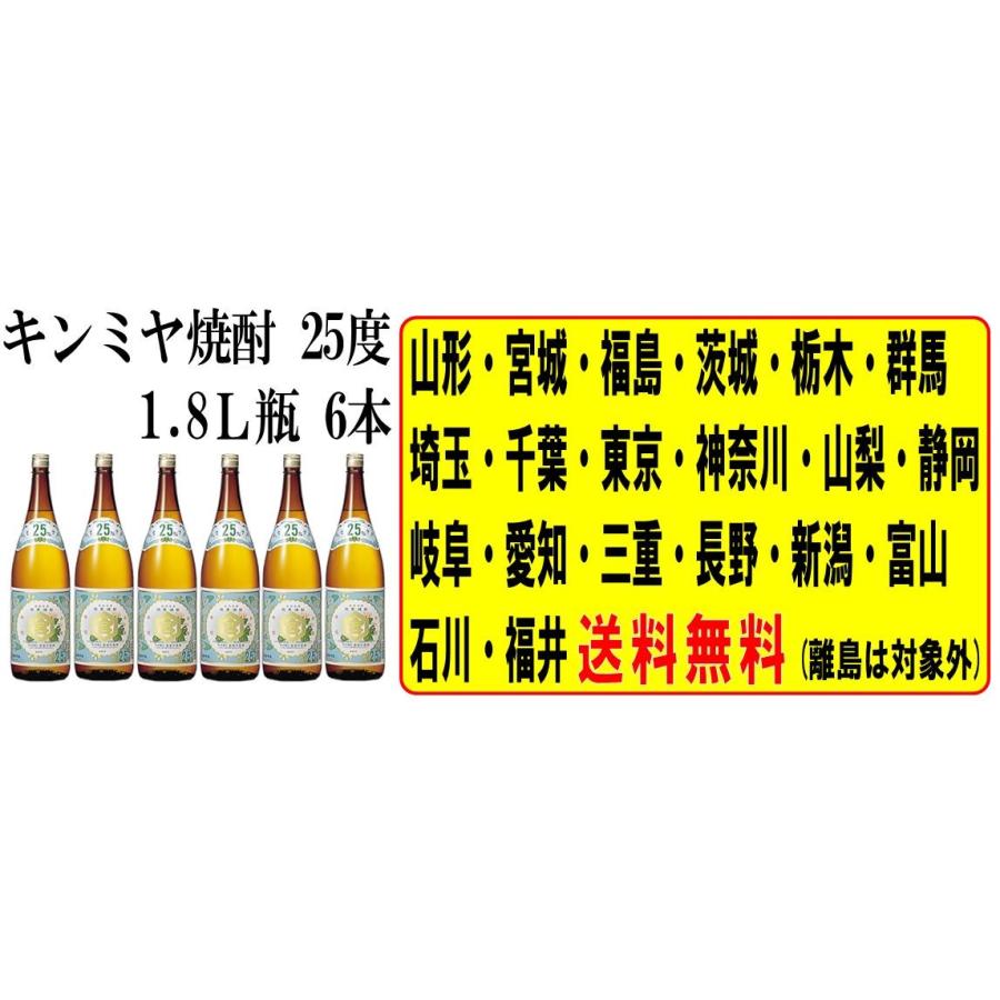 62%OFF!】 宮崎本店 キンミヤ焼酎 25度 1.8L瓶 6本 金宮焼酎 亀甲宮 キッコーミヤ 1800ml 南東北 関東 東海 北信越地区は送料無料 materialworldblog.com 62%OFF!】 宮崎本店 キンミヤ焼酎 25度 1.8L瓶 6本 金宮焼酎 亀甲宮 キッコーミヤ 1800ml 南東北 関東 東海 北信越地区は送料無料 materialworldblog.com