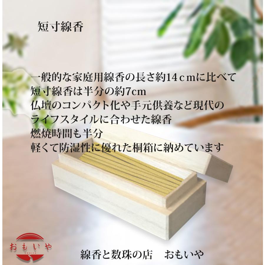 線香 お供え 家庭用 長さ7cm 短い線香 同種4箱セット バラ詰め 桐箱 堺線香 真山 国産 おもいや｜omoiya｜07