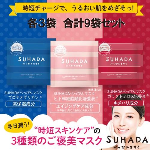 ステイフリー シートマスク パック フェイスマスク 3種類セット 各3袋