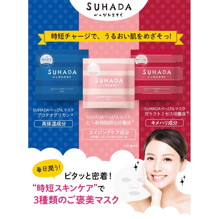 ステイフリー シートマスク パック フェイスマスク 3種類セット 各3袋