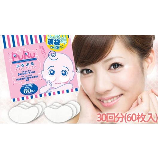 業務用 ケース買いがお得10袋 ぷるぷるアイシートマスク60P プルアイ