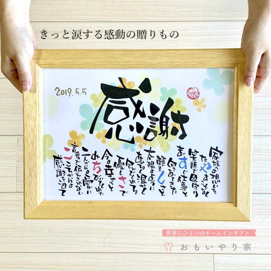 両親 プレゼント 結婚式 名前ポエム 背景デザイン全９種 小さめサイズ 名入れ２名様まで 結婚式 感謝状 記念品 両親への感謝状 子育て感謝状 贈呈品 6001 名前詩 おもいやり家 通販 Yahoo ショッピング