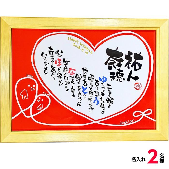 結婚祝い ネームポエム お名前 ２人まで 推奨サイズ 紙婚式 木婚式 結婚式 お祝い 記念品 ウェルカムボード ウェディングボード 2人用 夫婦 友人 兄弟 8016 名前詩 おもいやり家 通販 Yahoo ショッピング