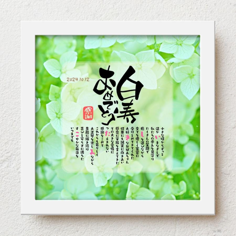 bloompoem「白寿おめでとう」白寿祝い 感謝状 父 母 両親 祖父 祖母 99 