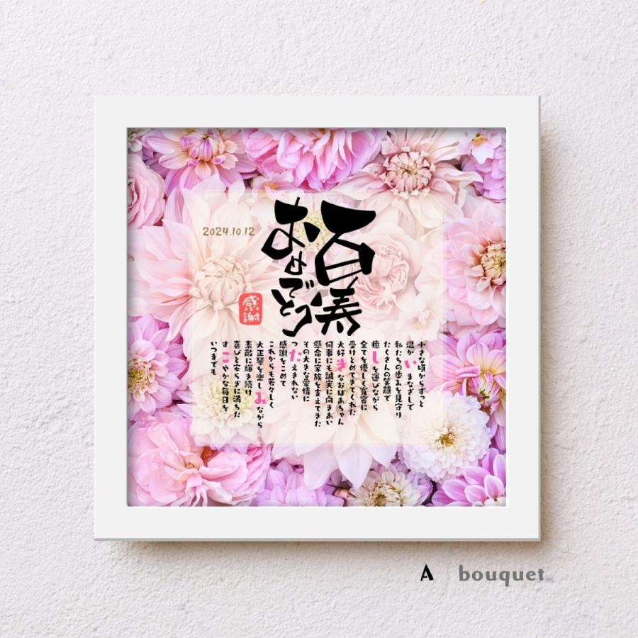 bloompoem「百寿おめでとう」百寿祝い 感謝状 父 母 両親 祖父 祖母