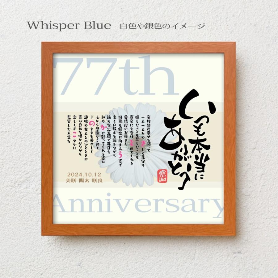 喜寿祝い bloompoem[R] 77歳 誕生日 お父さん お母さん 感謝 名前入り