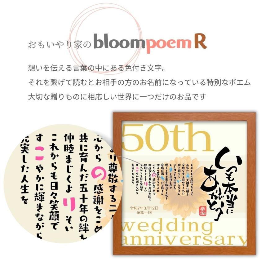 結婚記念日 両親 プレゼント bloompoemR 金婚式 銀婚式 ルビー婚 真珠