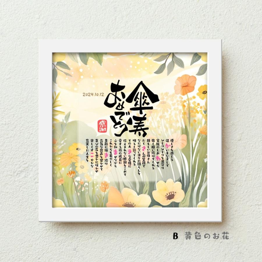 bloompoem優彩「傘寿おめでとう」 傘寿祝い 80歳 お父さん お母さん