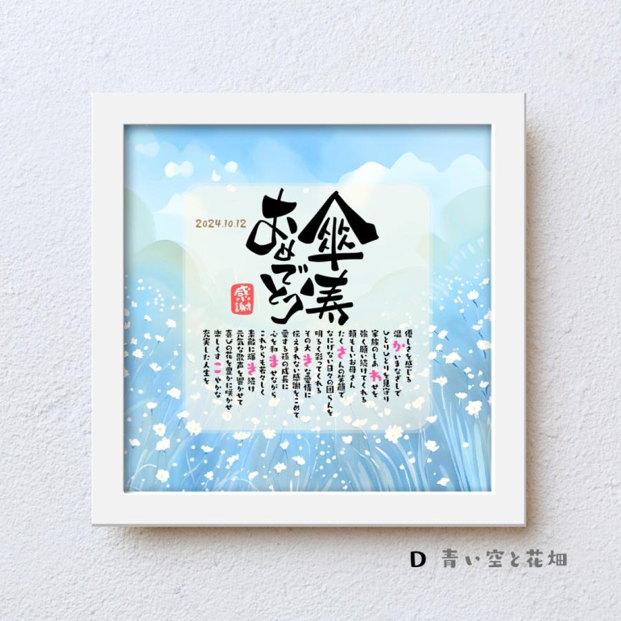 bloompoem優彩「傘寿おめでとう」 傘寿祝い 80歳 お父さん お母さん