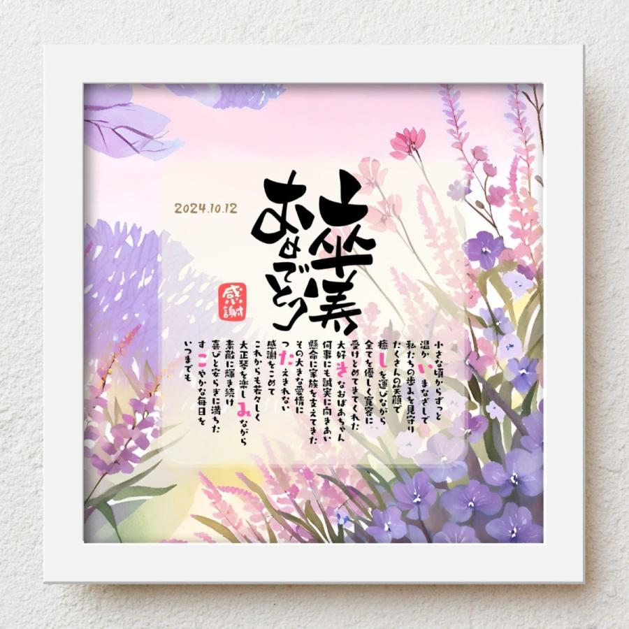 bloompoem優彩「卒寿おめでとう」卒寿祝い 感謝状 父 母 両親 祖父