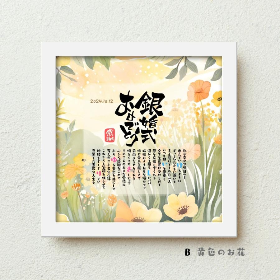 bloompoem優彩「銀婚式おめでとう」 銀婚式 両親 プレゼント 感謝状 25